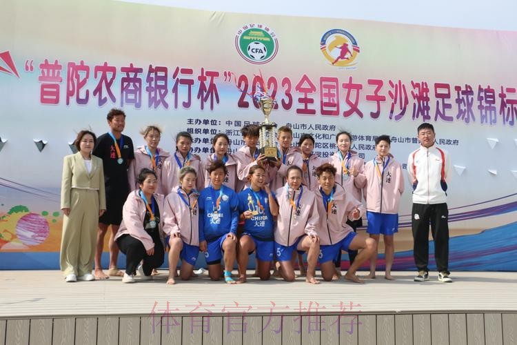 “普陀农商银行杯”2024全国女子沙足锦标赛落幕 嵊州高级中学夺冠