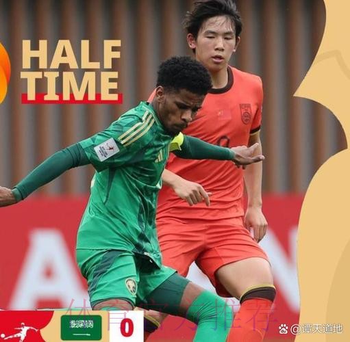 U20亚洲杯1/4决赛 中国队憾负沙特阿拉伯队无缘U-20世界杯 U20亚洲杯1/4决赛 中国队憾负沙特阿拉伯队无缘U-20世界杯