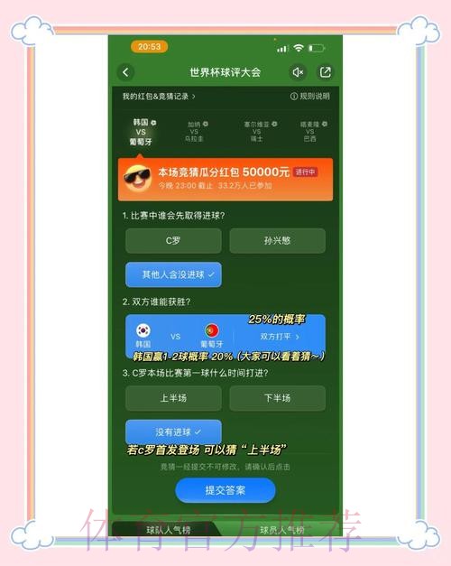 揭秘世界杯竞猜最佳策略