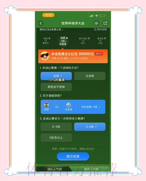 揭秘世界杯竞猜最佳策略