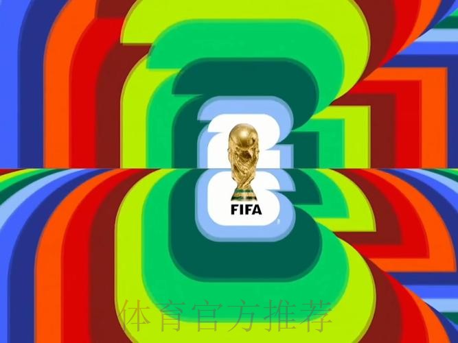 2026世界杯直播入口在哪里看