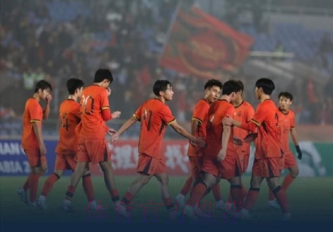 中国U-16国家男足14比0大胜东帝汶队 中国U-16国家男足14比0大胜东帝汶队